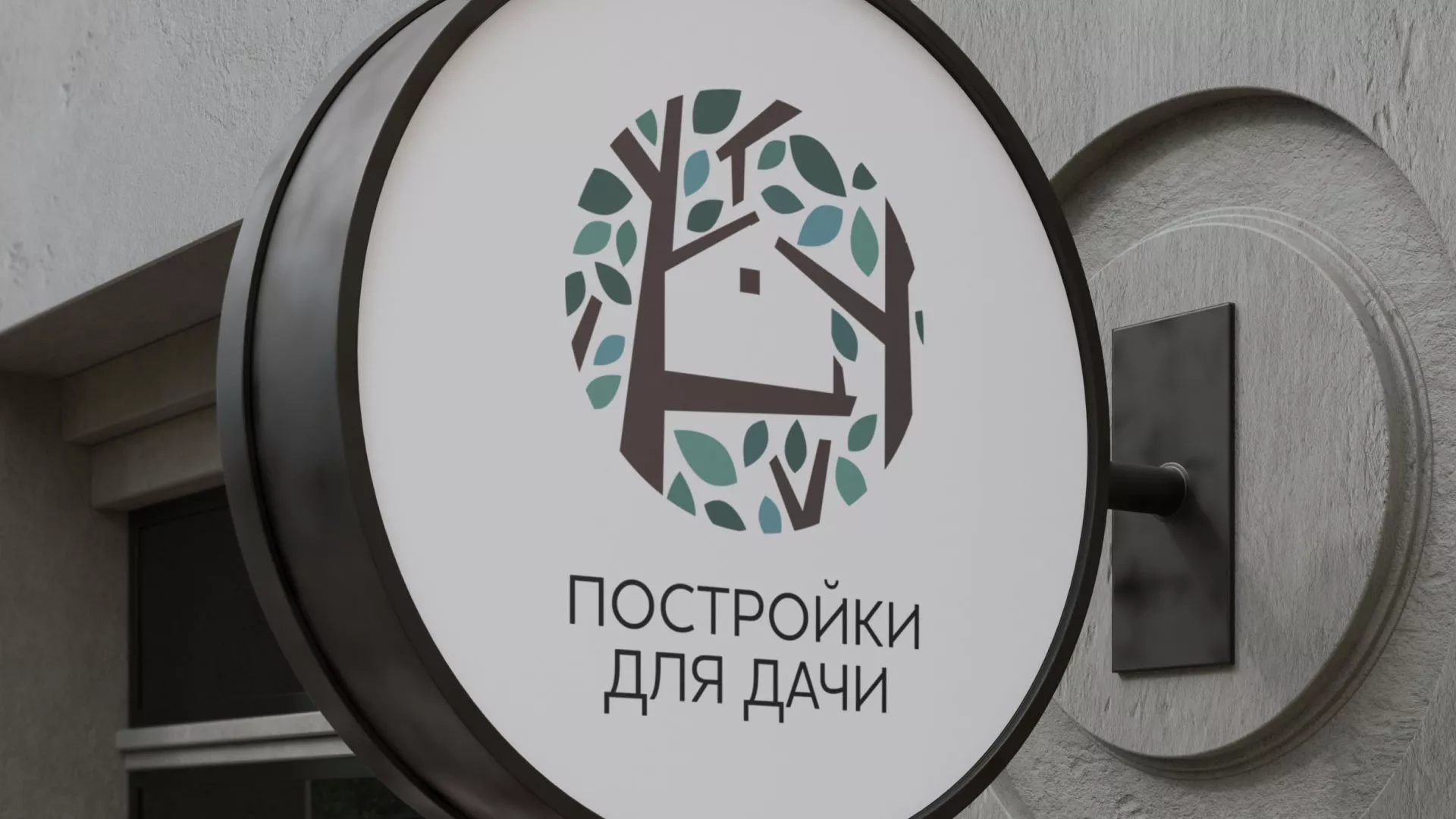 Создание логотипа компании «Постройки для дачи» в Ачинске