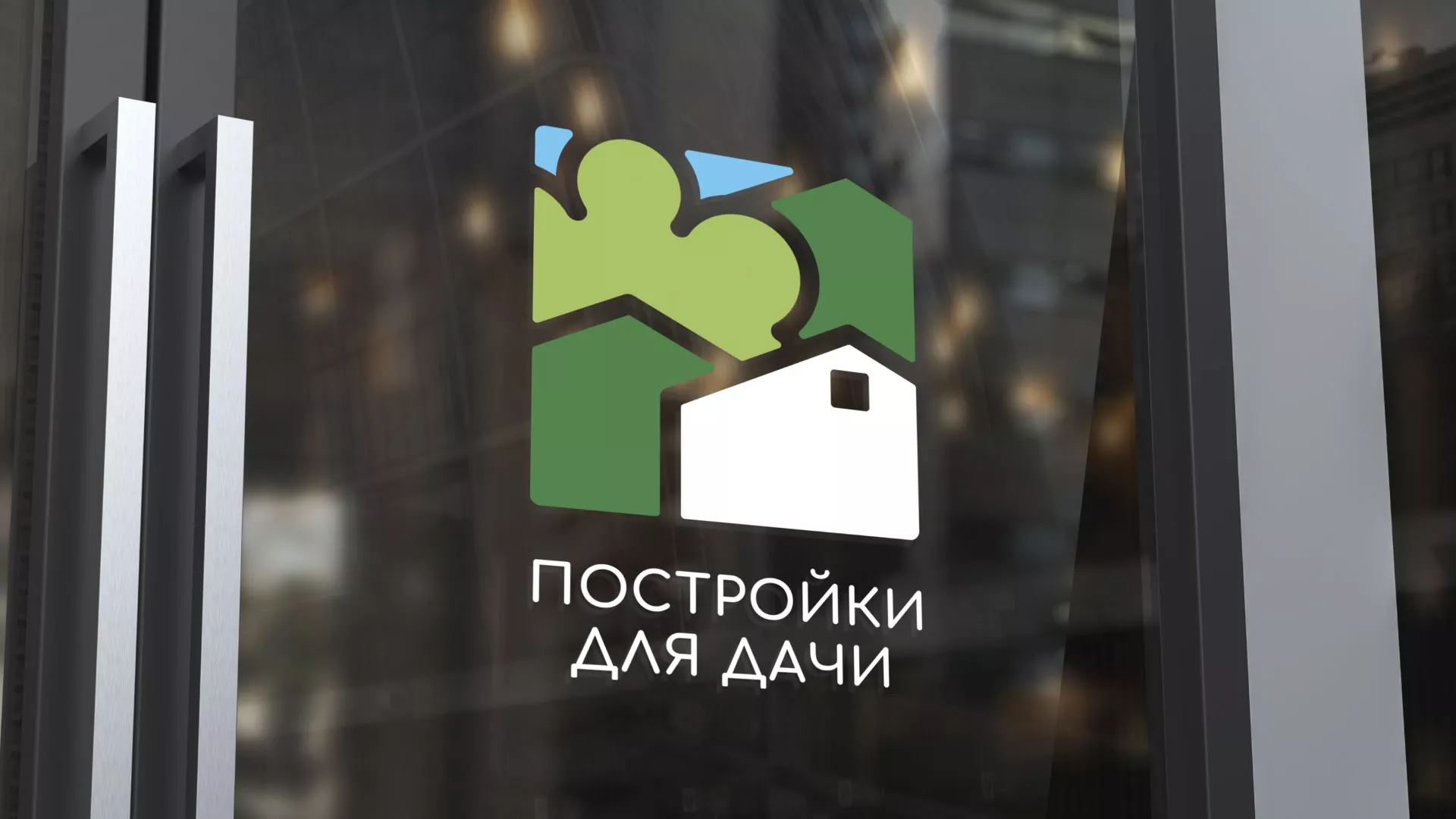 Разработка логотипа в Ачинске для компании «Постройки для дачи»