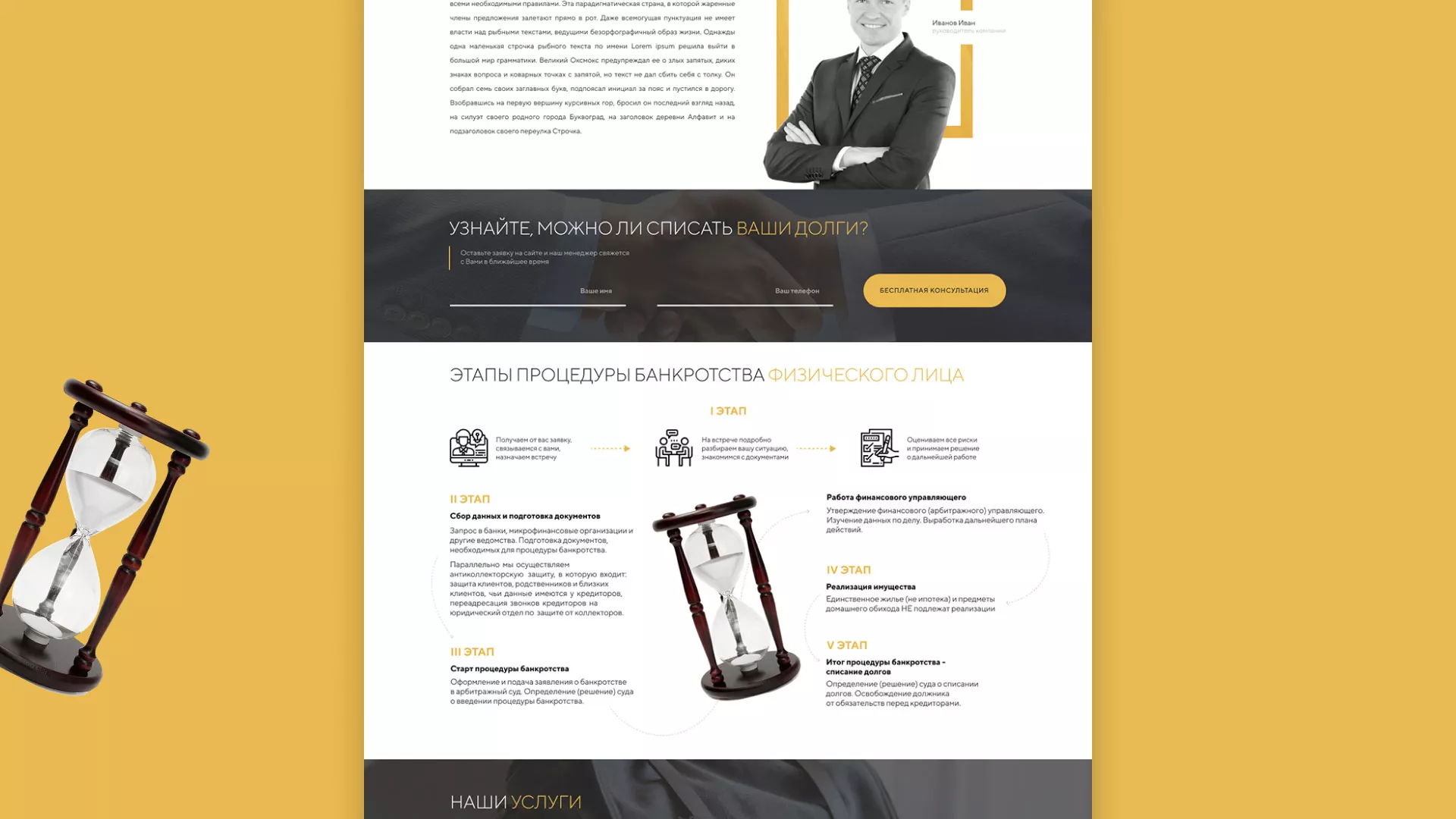 Разработка сайта «Службы помощи заемщикам» в Ачинске