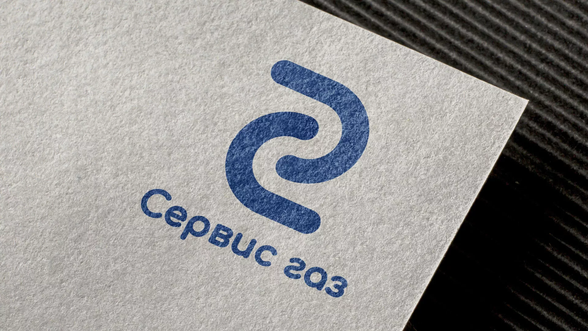 Разработка логотипа «Сервис газ» в Ачинске