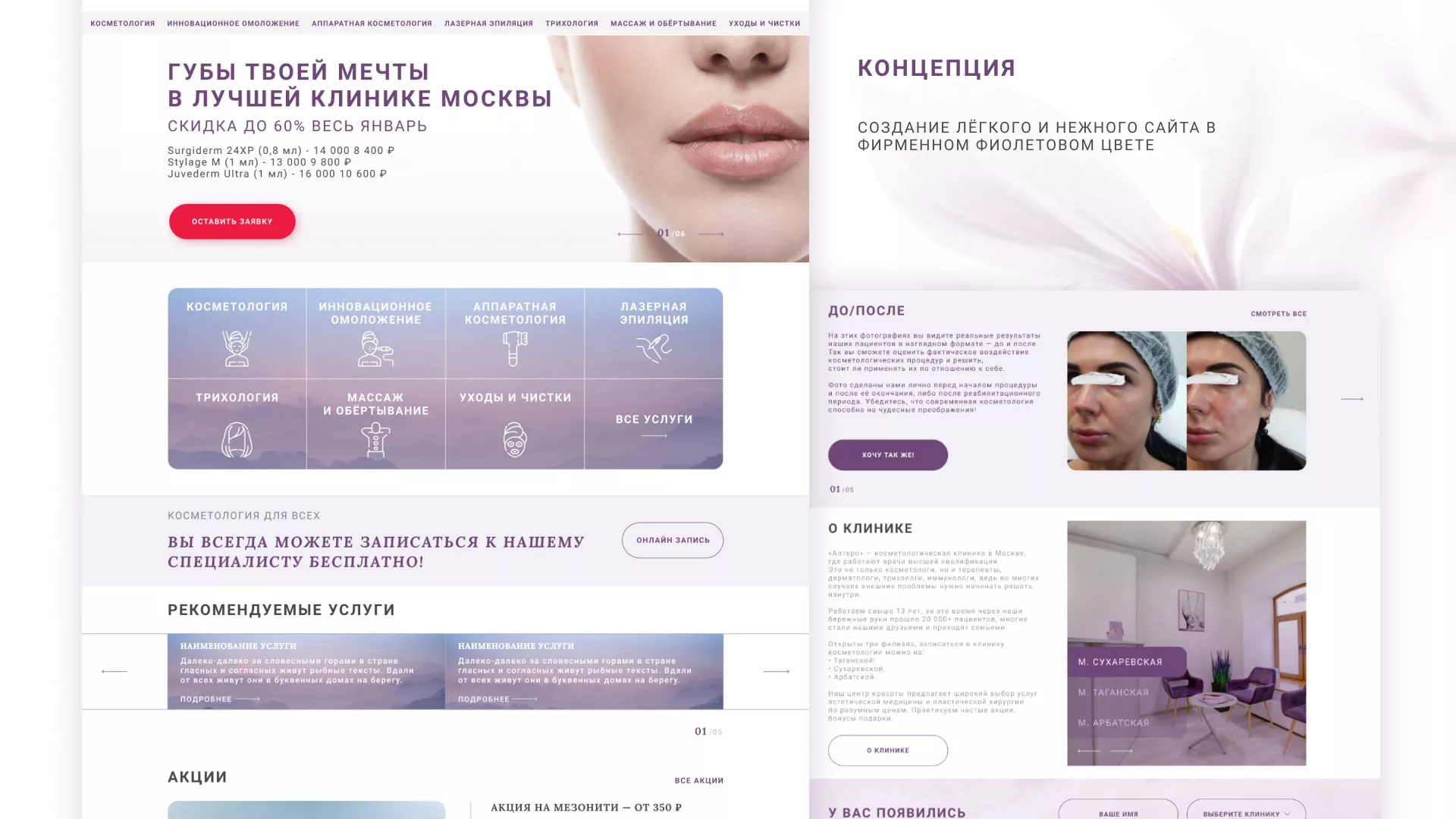 Создание сайта сети клиник эстетической косметологии «Алтеро» в Ачинске