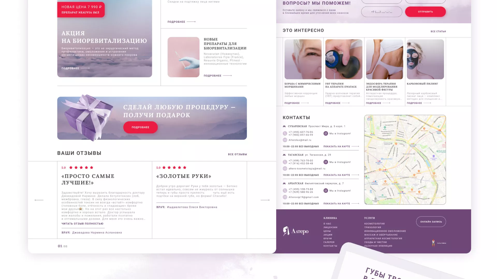 Создание сайта сети клиник эстетической косметологии «Алтеро» в Ачинске