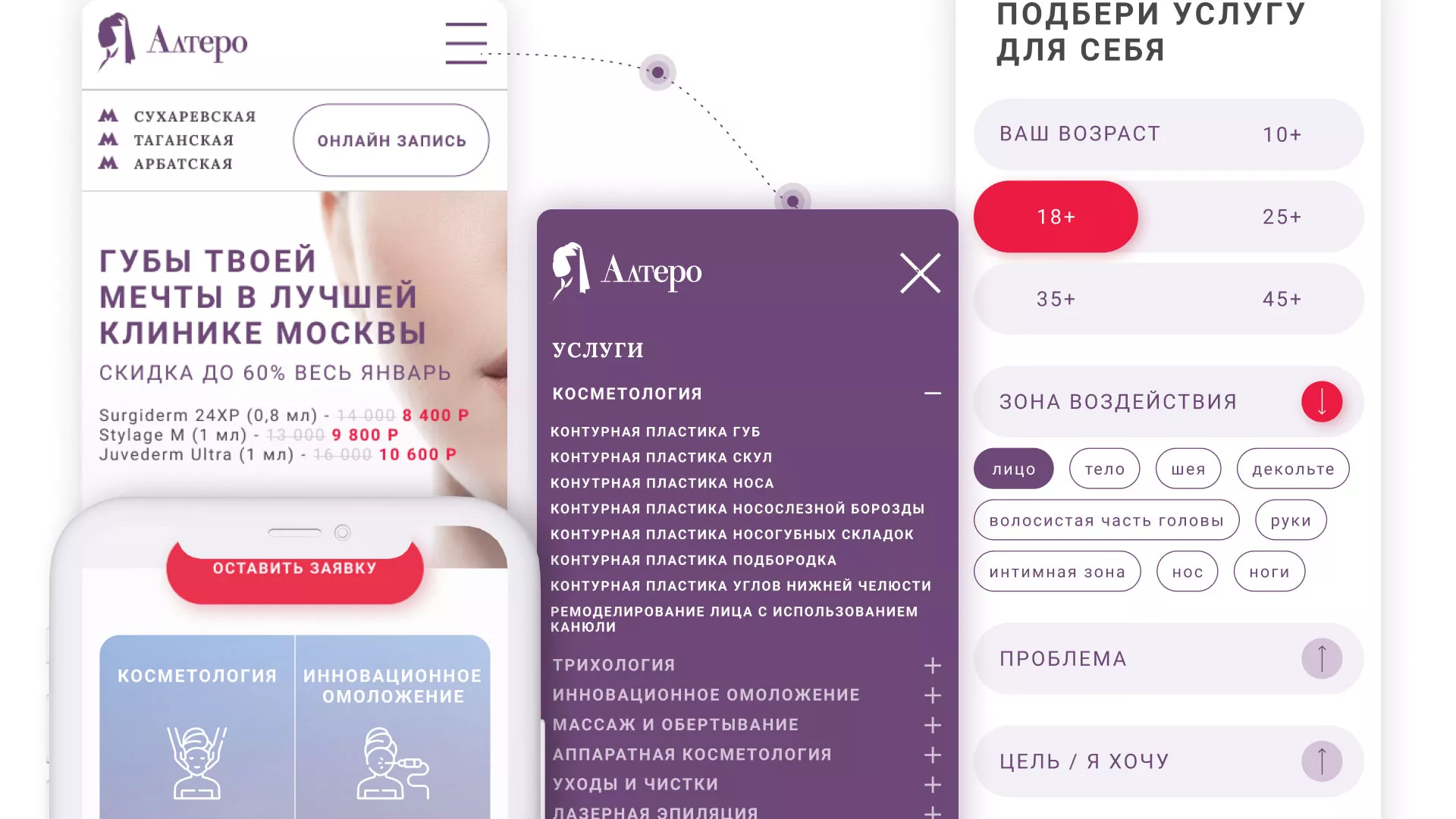 Создание сайта сети клиник эстетической косметологии «Алтеро» в Ачинске