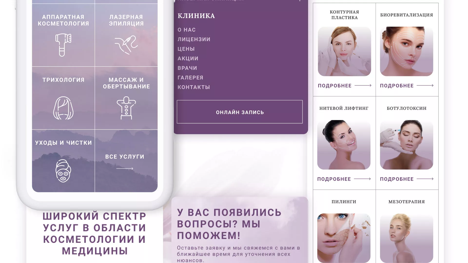 Создание сайта сети клиник эстетической косметологии «Алтеро» в Ачинске