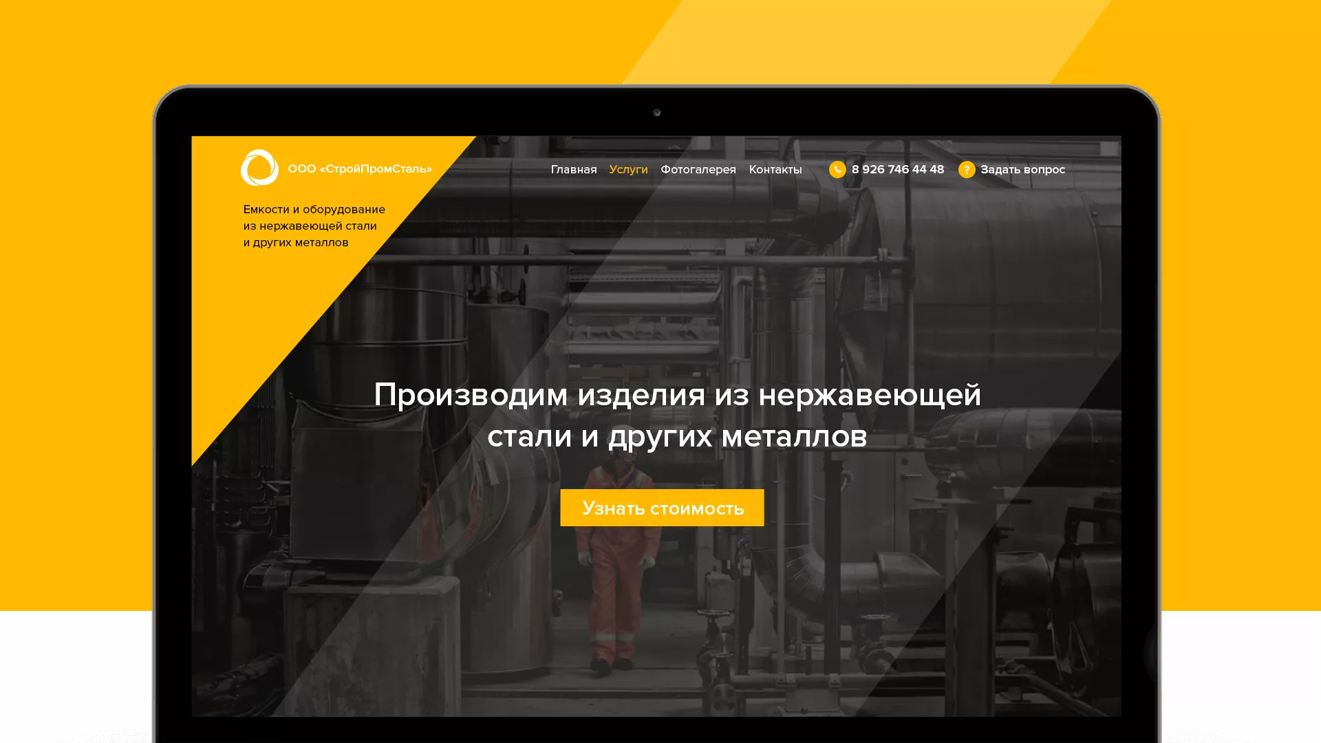 Создание сайта в Ачинске для компании «СтройПромСталь»