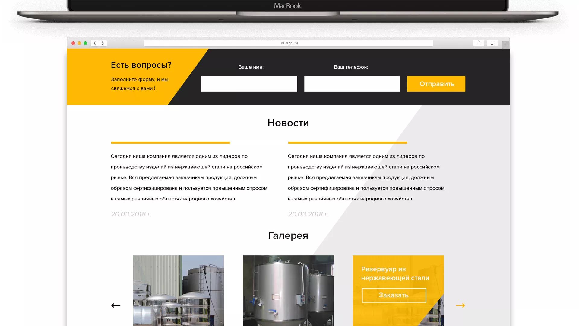 Создание сайта в Ачинске для компании «СтройПромСталь»