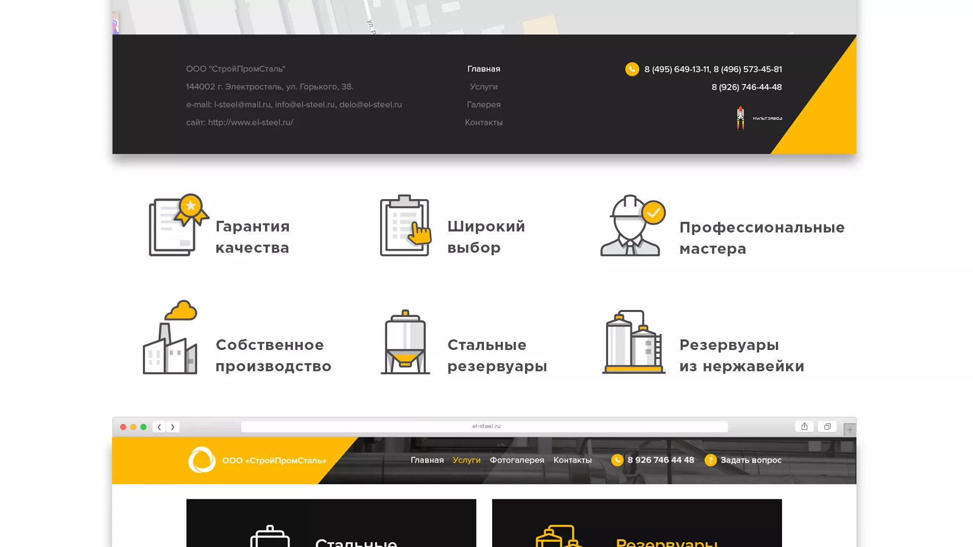 Создание сайта в Ачинске для компании «СтройПромСталь»