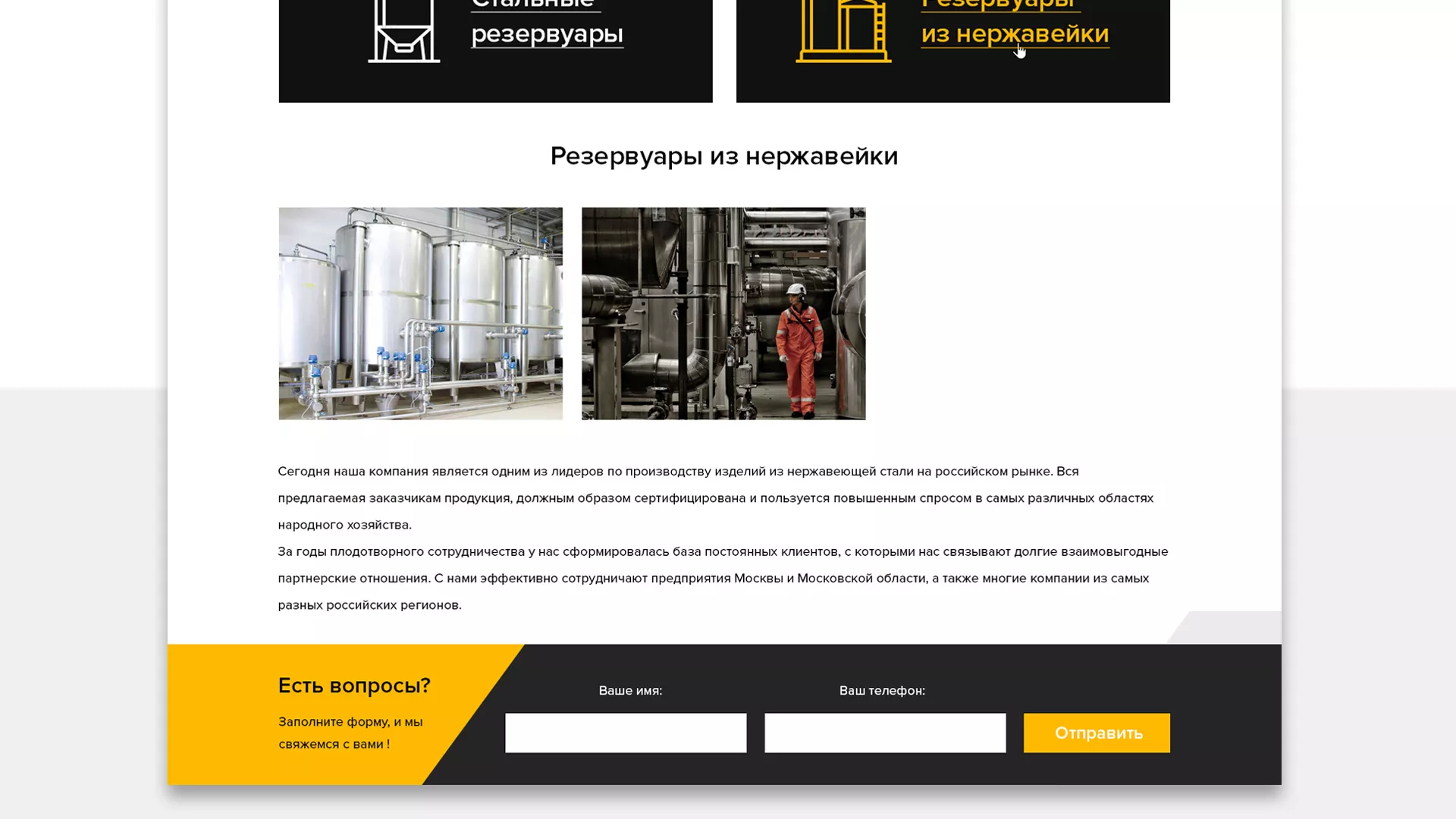 Создание сайта в Ачинске для компании «СтройПромСталь»