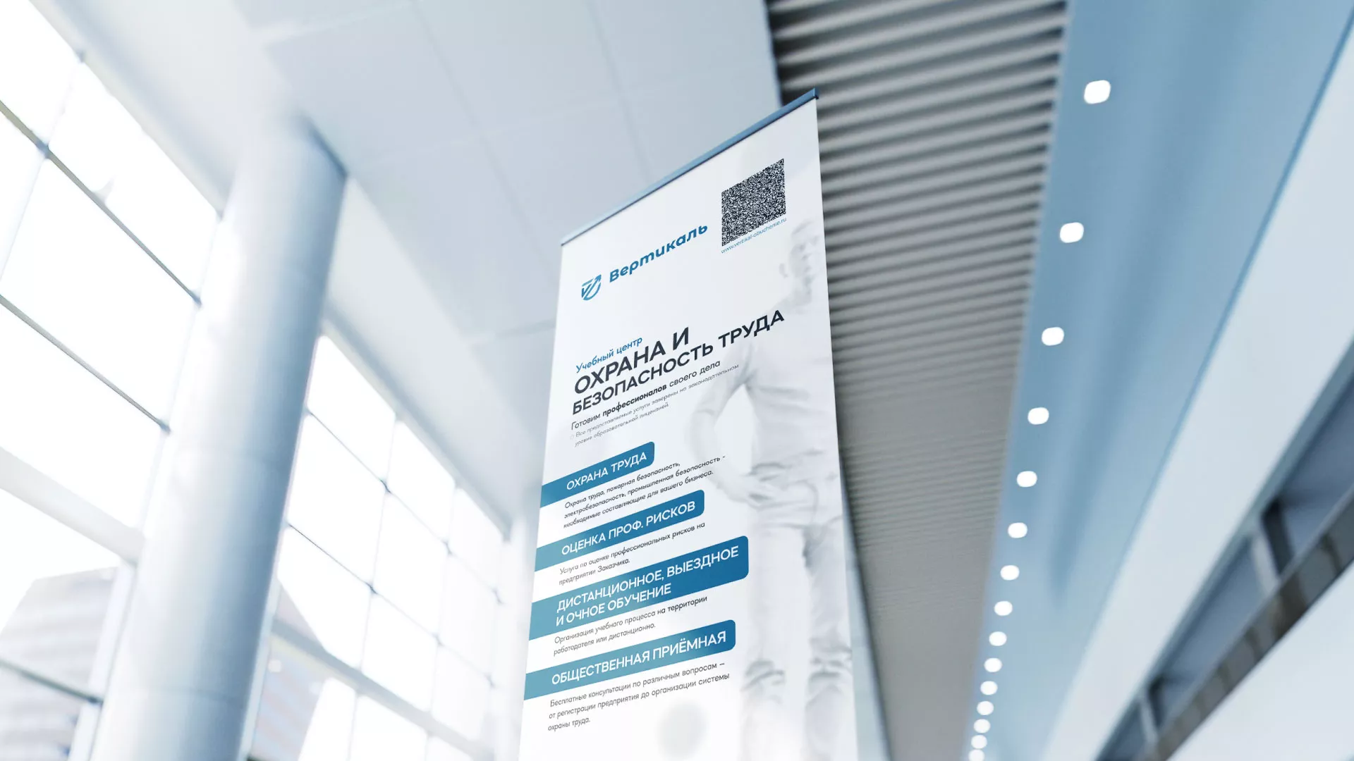 Разработка дизайн-макета ролл-ап стенда для учебного центра «Вертикаль» в Ачинске
