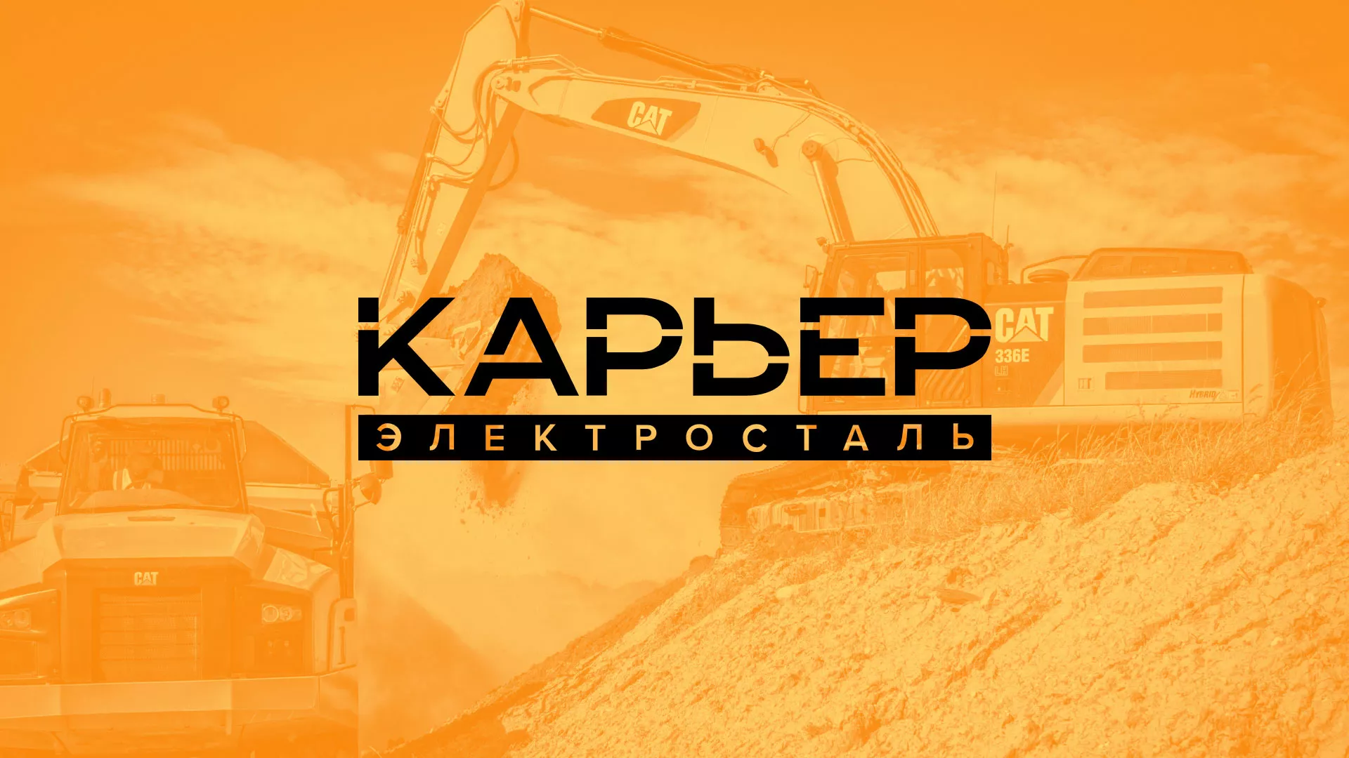 Разработка сайта по продаже нерудных материалов «Карьер» в Ачинске