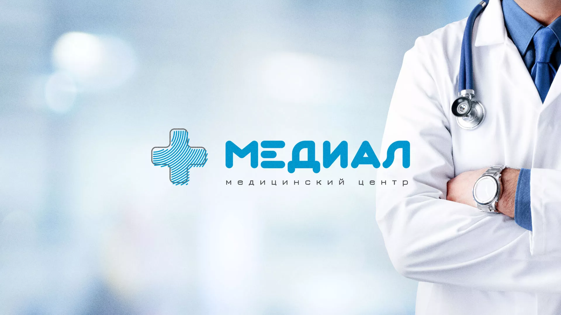 Создание сайта для медицинского центра «Медиал» в Ачинске