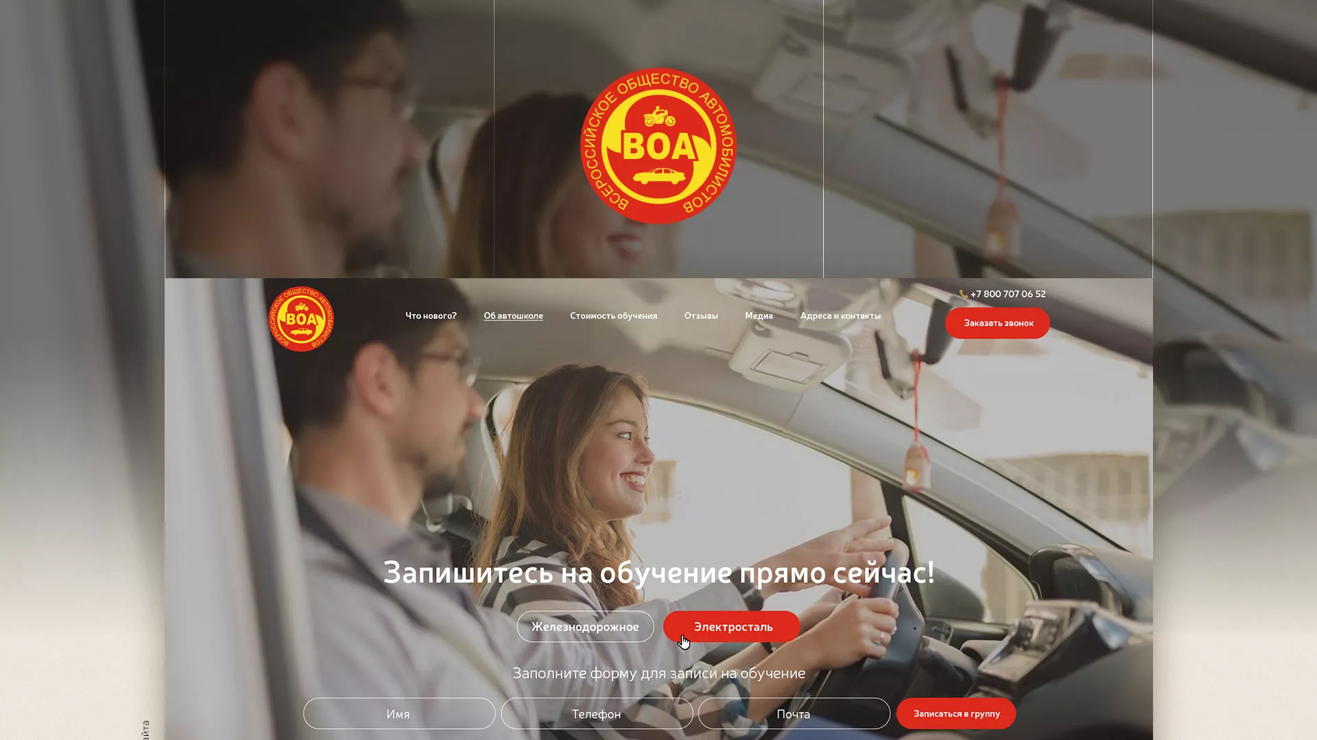Разработка сайта для автошколы ВОА в Ачинске