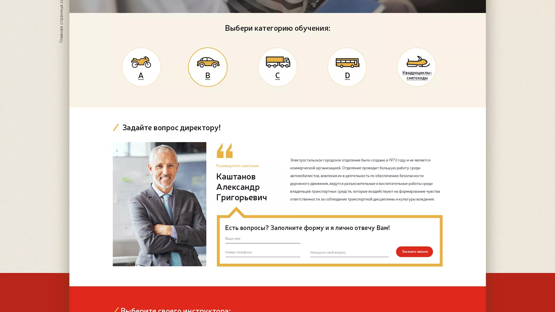 Разработка сайта для автошколы ВОА в Ачинске