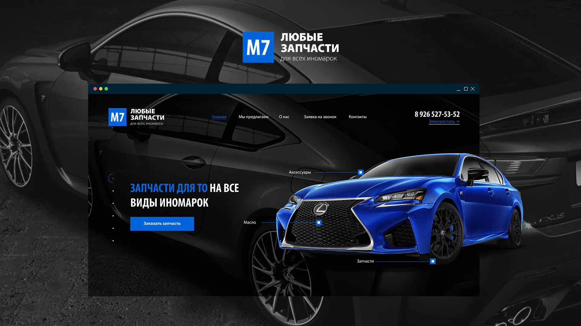 Разработка сайта магазина автозапчастей «М7» в Ачинске