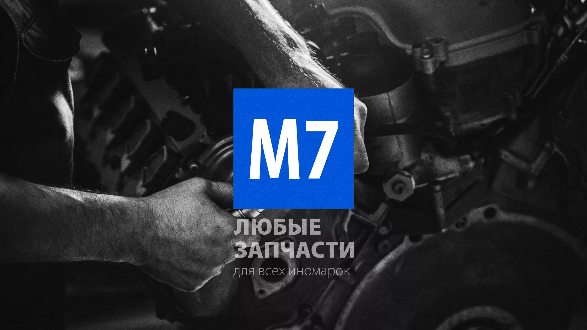 Разработка сайта магазина автозапчастей «М7» в Ачинске