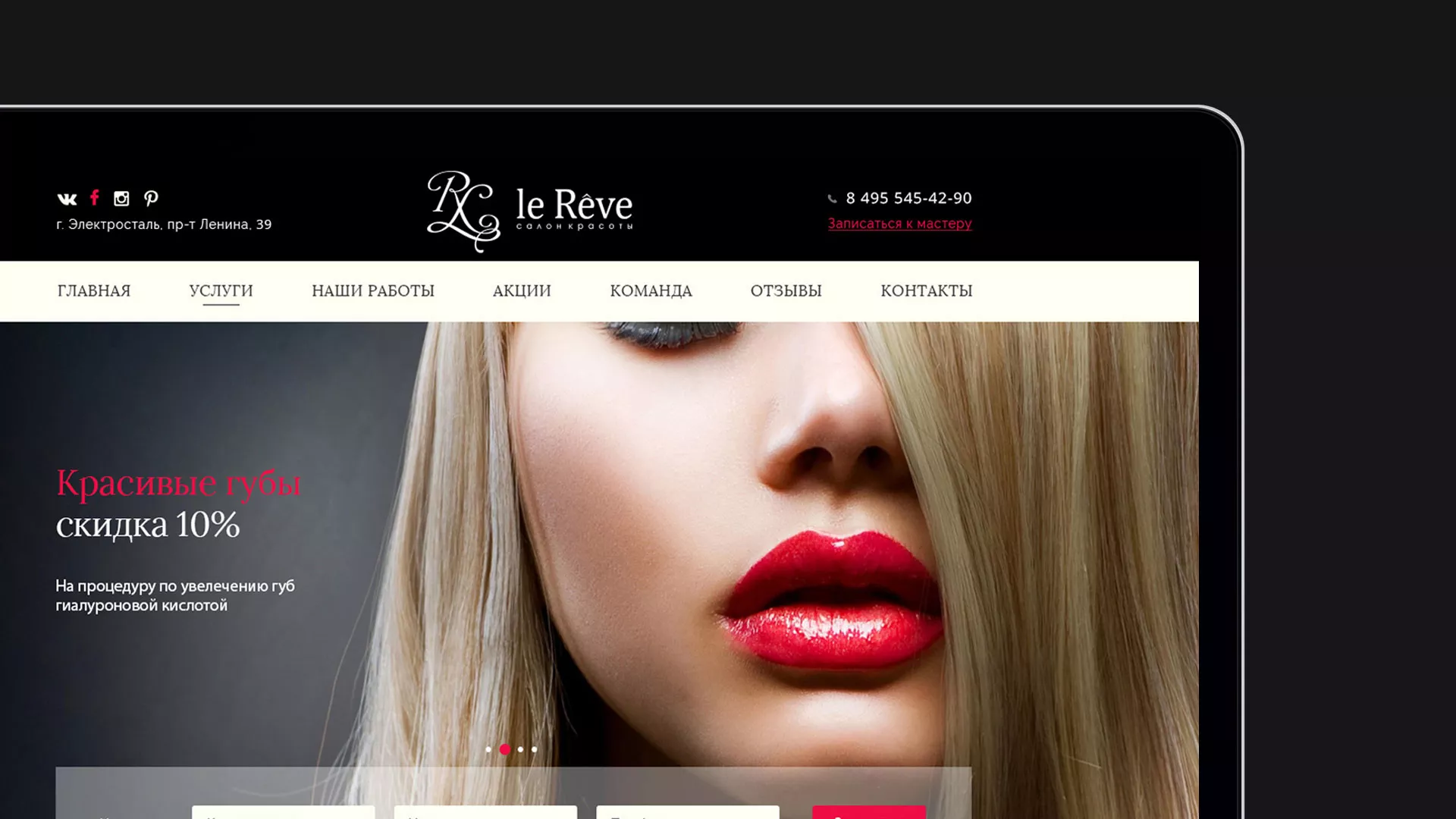 Создание сайта для салона красоты «Le Reve» в Ачинске