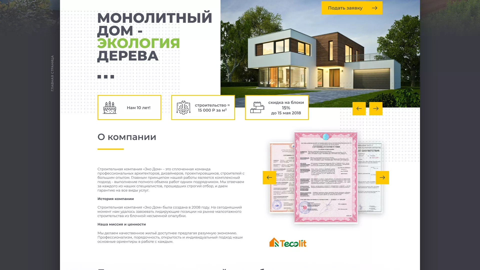 Создание сайта для строительной компании «ЭКОДОМ» в Ачинске
